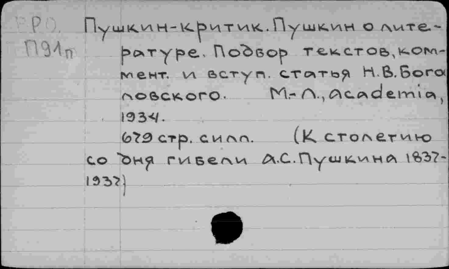 ﻿мент, va аступ.	Н.В.Богсх
счовского- ('Л,-Г\., егп» с\ ( 193</.
0?0СТр.СИЛА. (К СТОГхетИК)
Со гиеели 1357)